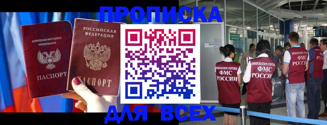 временная регистрация адрес в Евпатории