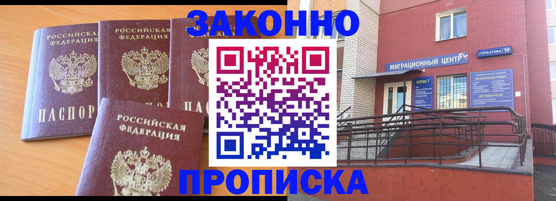 прописка штамп в Евпатории