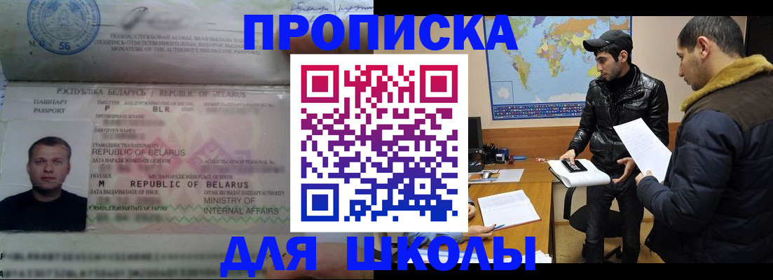 прописка штамп в Евпатории