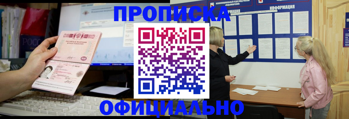 временная регистрация недорого в Евпатории